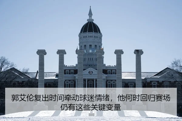 guo-ai-lun-fu-chu-shi-jian-qian-dong-qiu-mi-qing-xu-ta-he-shi-hui-gui-sai-chang-reng-you-zhe-xie-guan-jian-bian-liang-2-361.jpg